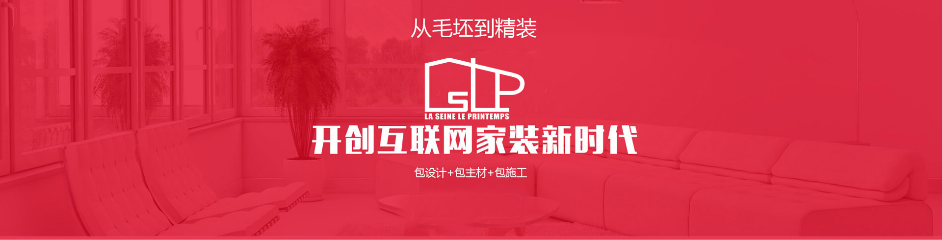 從毛坯到精裝，開(kāi)創(chuàng)互聯(lián)網(wǎng)家裝新時(shí)代